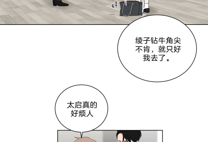 《少爷的男妈妈》漫画最新章节第126话免费下拉式在线观看章节第【44】张图片