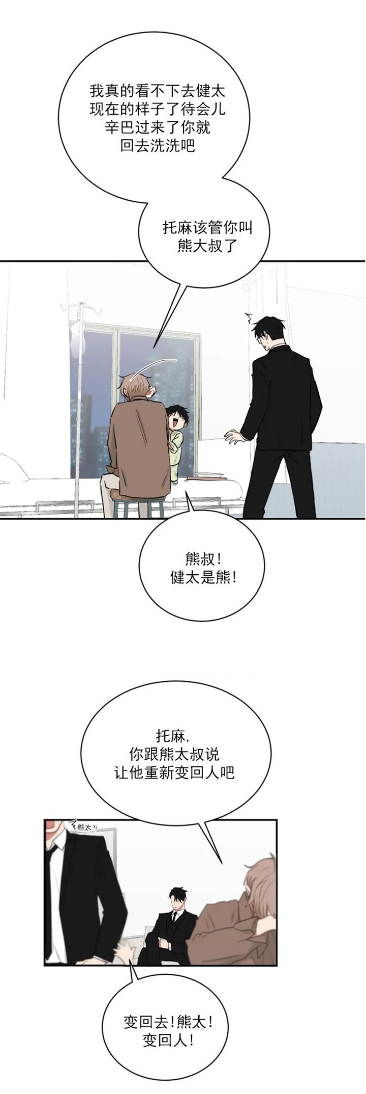 《少爷的男妈妈》漫画最新章节第112话免费下拉式在线观看章节第【19】张图片