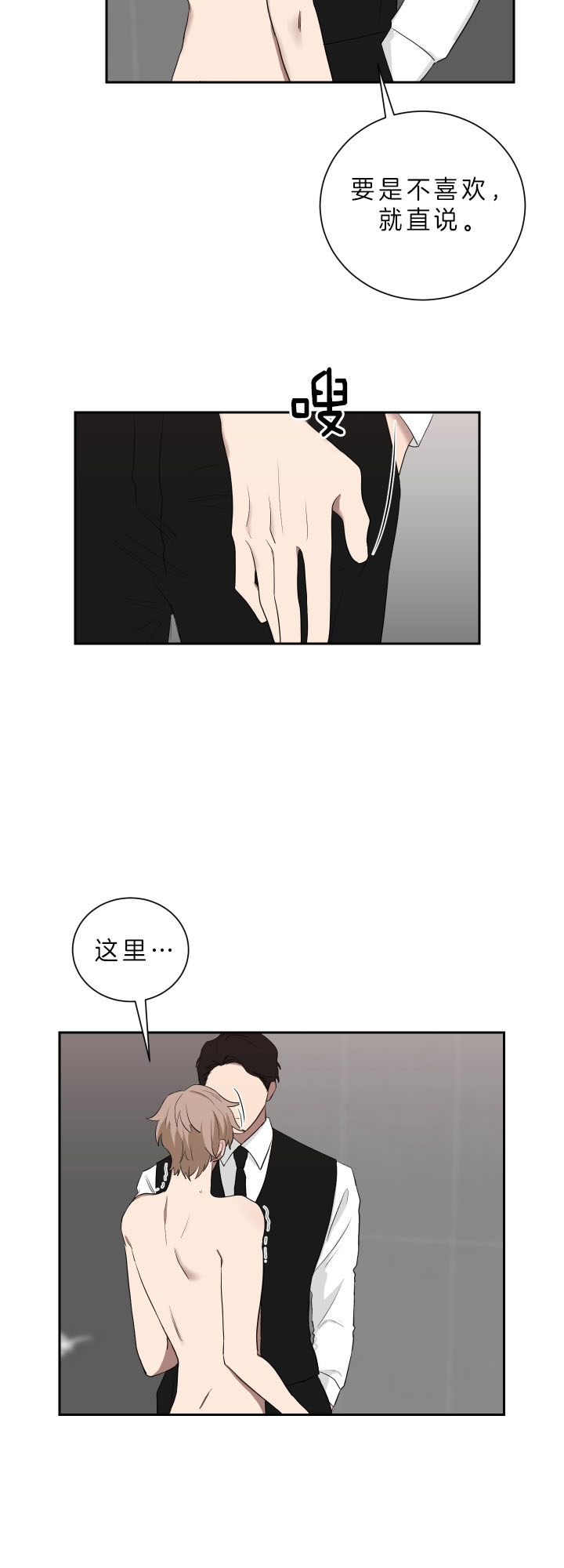 《少爷的男妈妈》漫画最新章节第49话免费下拉式在线观看章节第【10】张图片