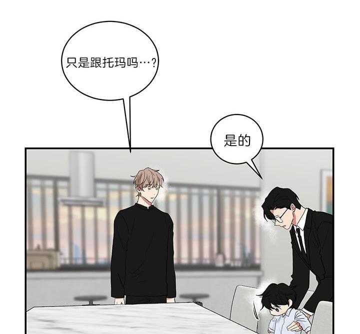 《少爷的男妈妈》漫画最新章节第71话免费下拉式在线观看章节第【20】张图片