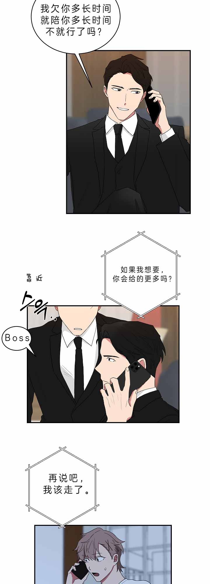 《少爷的男妈妈》漫画最新章节第64话免费下拉式在线观看章节第【3】张图片