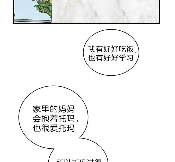 《少爷的男妈妈》漫画最新章节第75话免费下拉式在线观看章节第【14】张图片