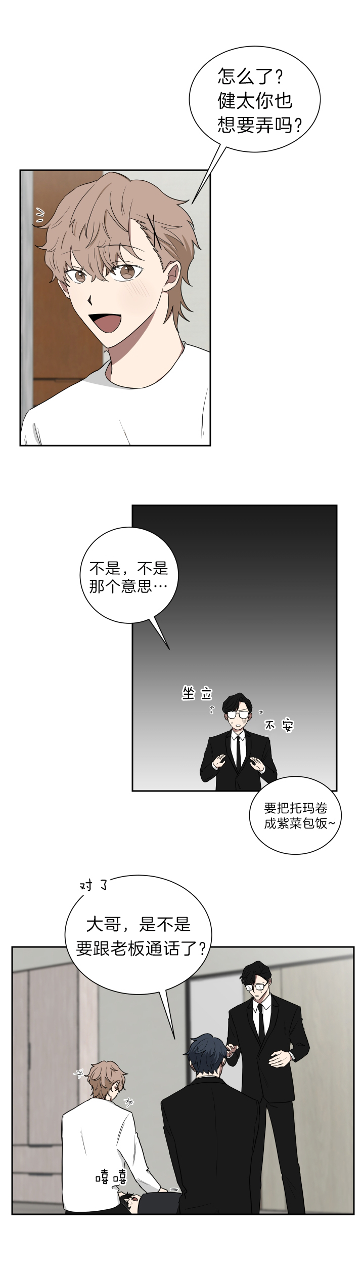 《少爷的男妈妈》漫画最新章节第40话免费下拉式在线观看章节第【3】张图片