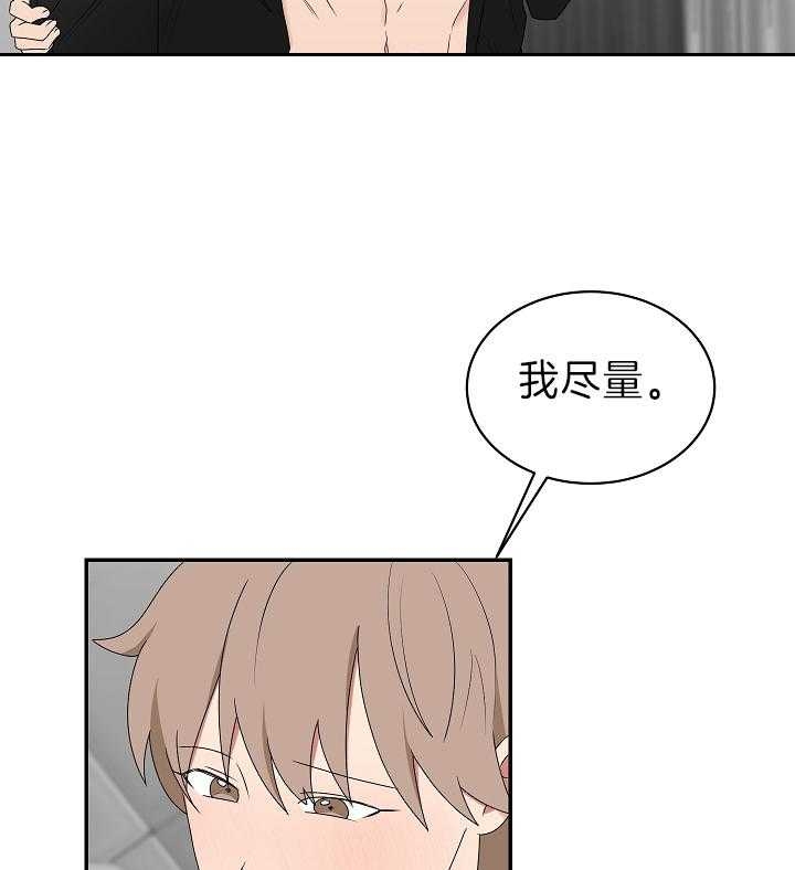 《少爷的男妈妈》漫画最新章节第91话免费下拉式在线观看章节第【24】张图片