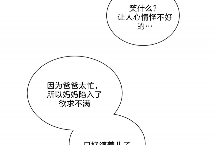 《少爷的男妈妈》漫画最新章节第124话免费下拉式在线观看章节第【9】张图片