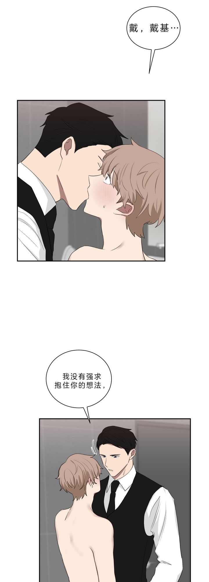 《少爷的男妈妈》漫画最新章节第49话免费下拉式在线观看章节第【9】张图片