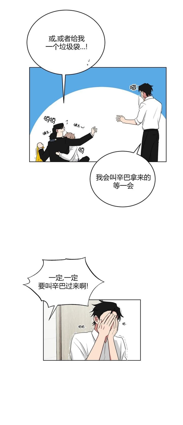 《少爷的男妈妈》漫画最新章节第115话免费下拉式在线观看章节第【6】张图片