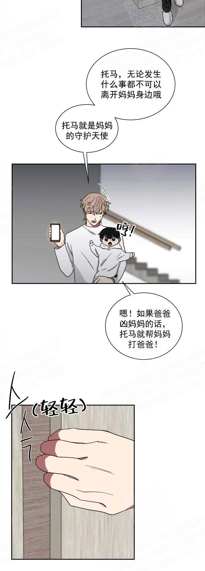 《少爷的男妈妈》漫画最新章节第30话免费下拉式在线观看章节第【5】张图片