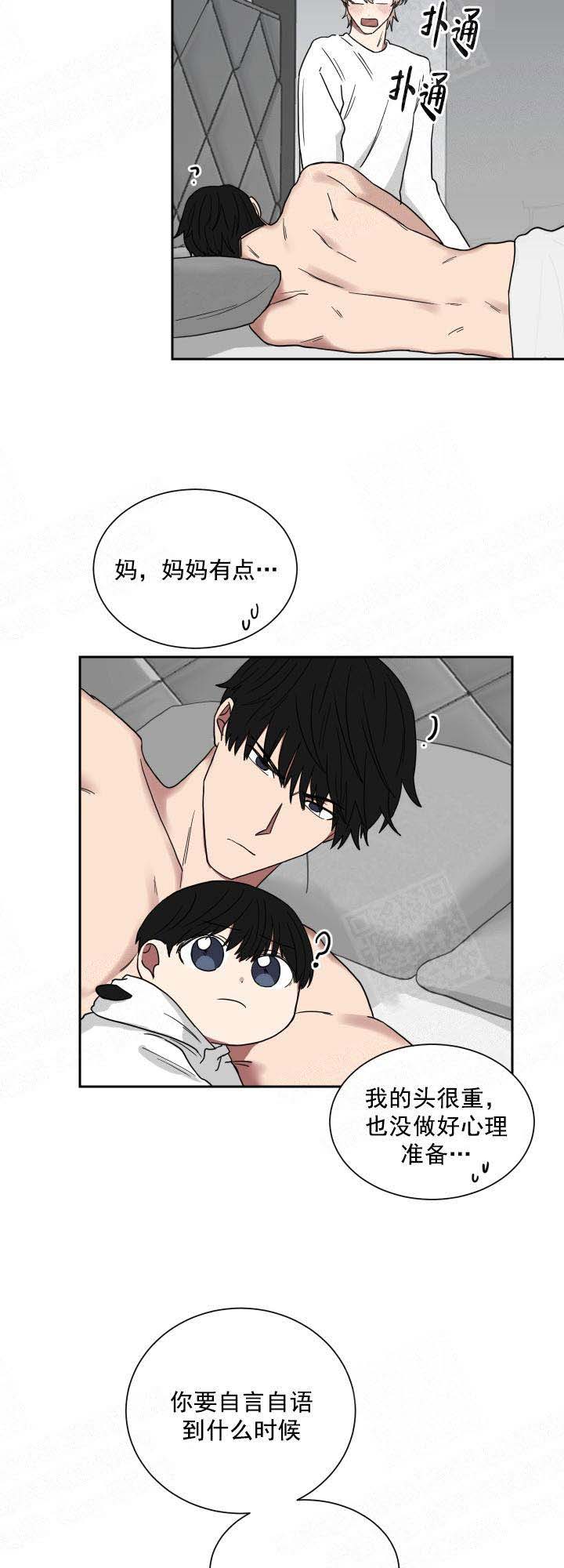 《少爷的男妈妈》漫画最新章节第31话免费下拉式在线观看章节第【11】张图片