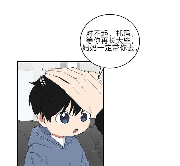 《少爷的男妈妈》漫画最新章节第96话免费下拉式在线观看章节第【5】张图片