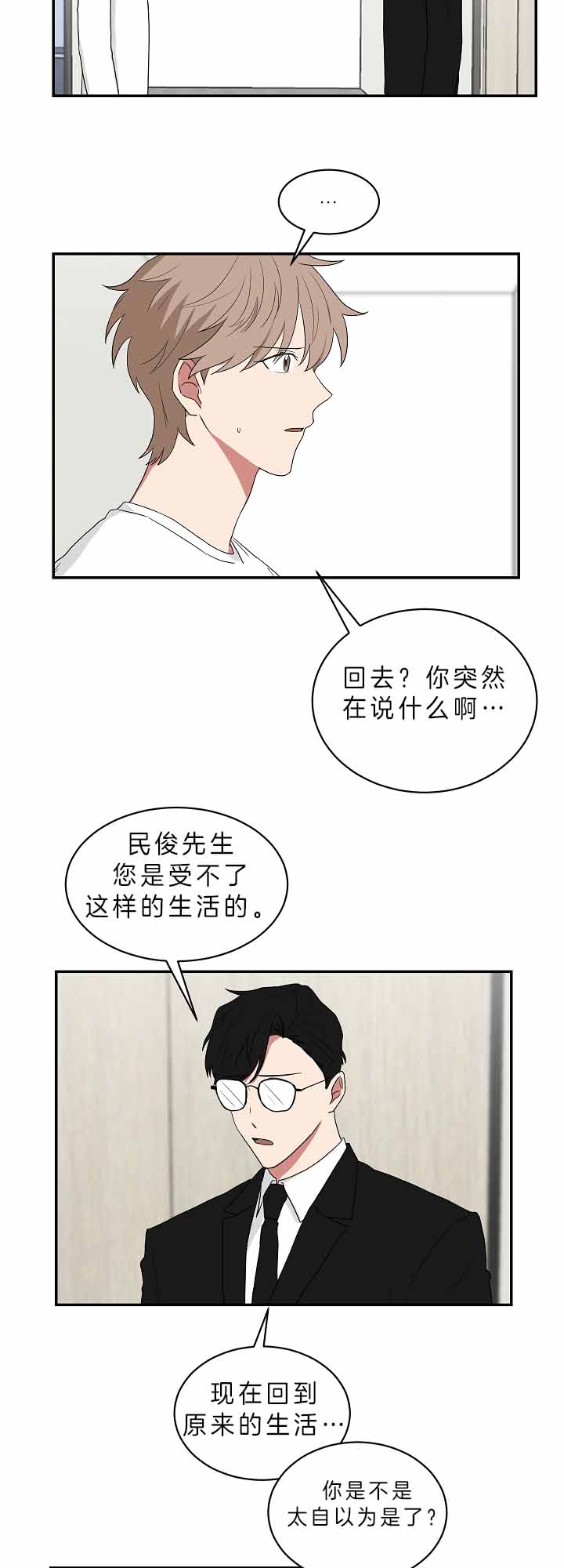 《少爷的男妈妈》漫画最新章节第63话免费下拉式在线观看章节第【6】张图片