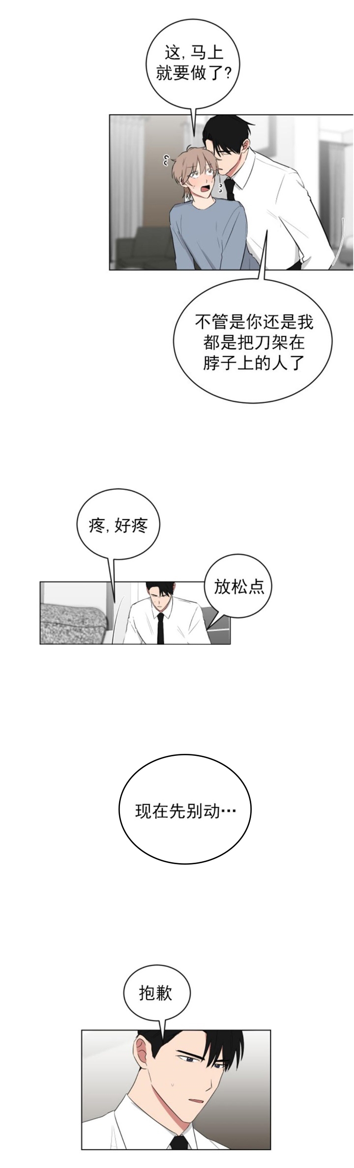 《少爷的男妈妈》漫画最新章节第114话免费下拉式在线观看章节第【5】张图片