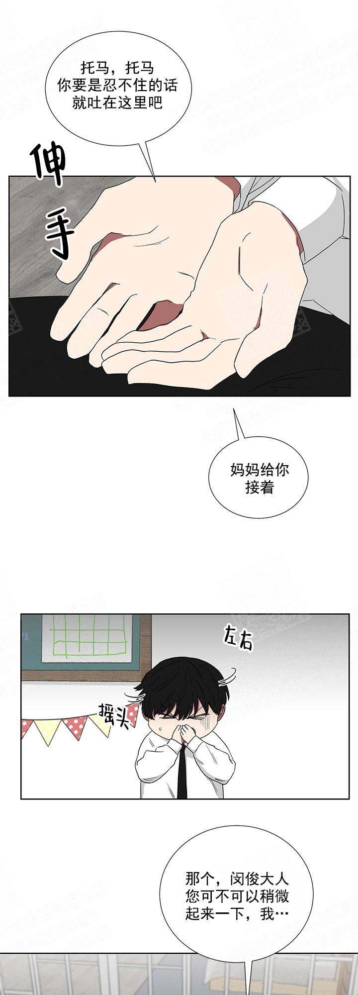 《少爷的男妈妈》漫画最新章节第26话免费下拉式在线观看章节第【3】张图片