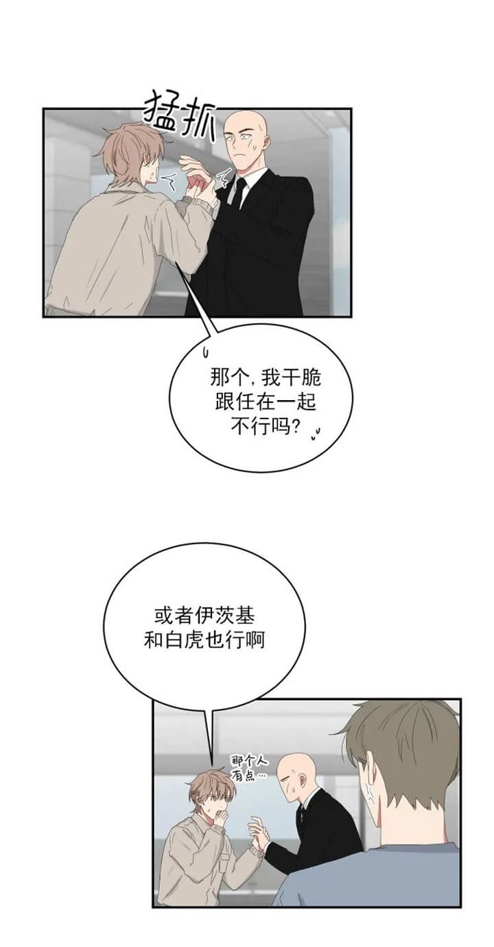 《少爷的男妈妈》漫画最新章节第109话免费下拉式在线观看章节第【7】张图片