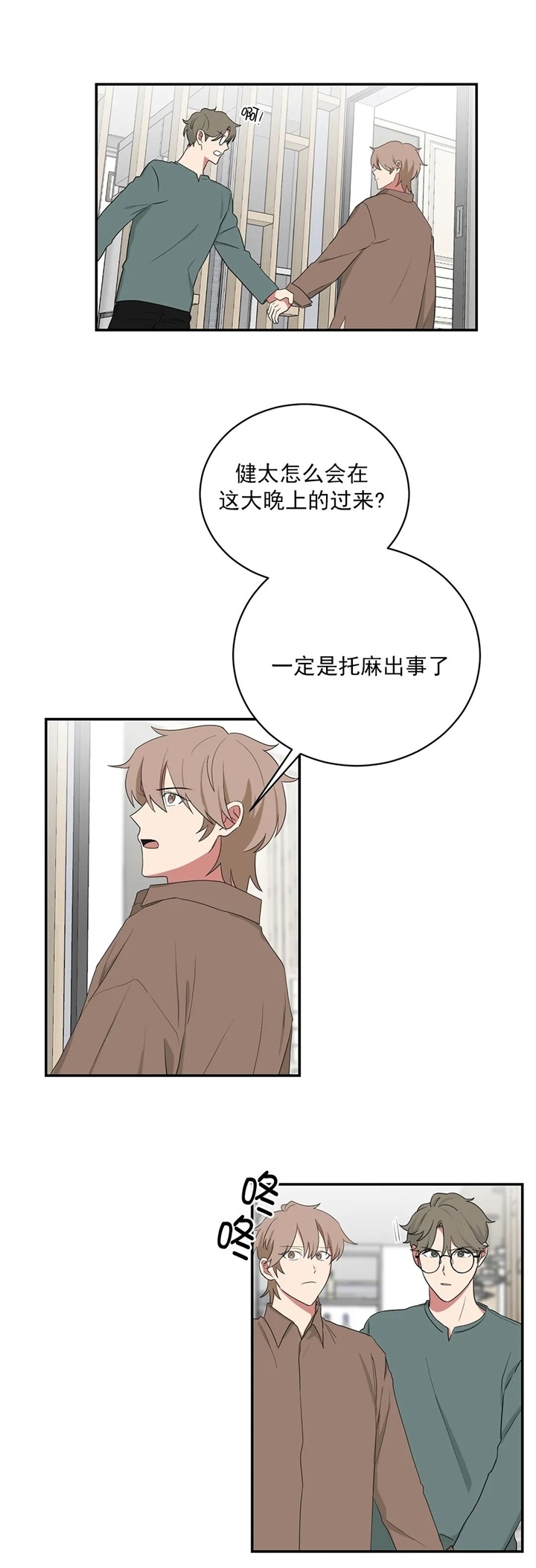 《少爷的男妈妈》漫画最新章节第111话免费下拉式在线观看章节第【20】张图片