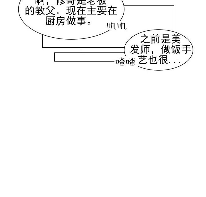 《少爷的男妈妈》漫画最新章节第19话免费下拉式在线观看章节第【27】张图片