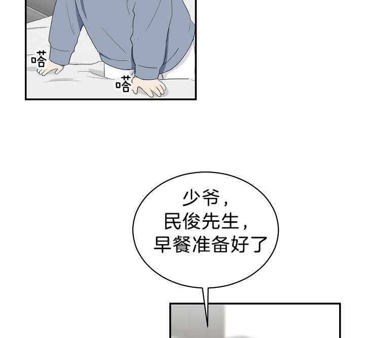 《少爷的男妈妈》漫画最新章节第100话免费下拉式在线观看章节第【4】张图片