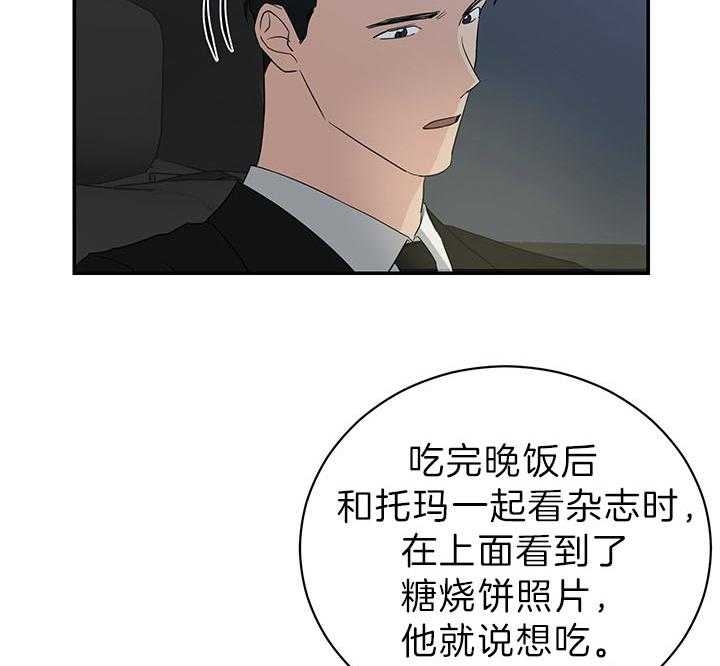 《少爷的男妈妈》漫画最新章节第83话免费下拉式在线观看章节第【8】张图片