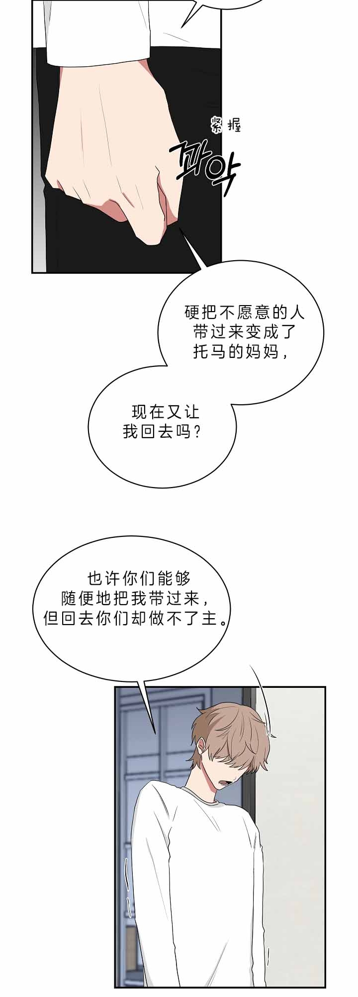 《少爷的男妈妈》漫画最新章节第63话免费下拉式在线观看章节第【7】张图片