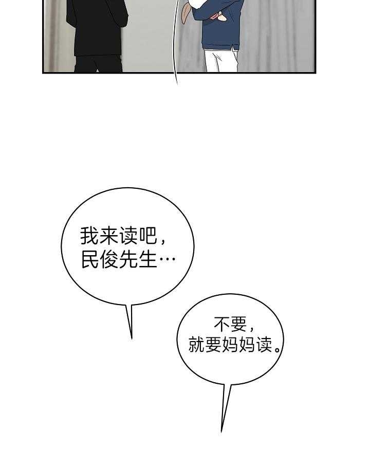 《少爷的男妈妈》漫画最新章节第90话免费下拉式在线观看章节第【30】张图片