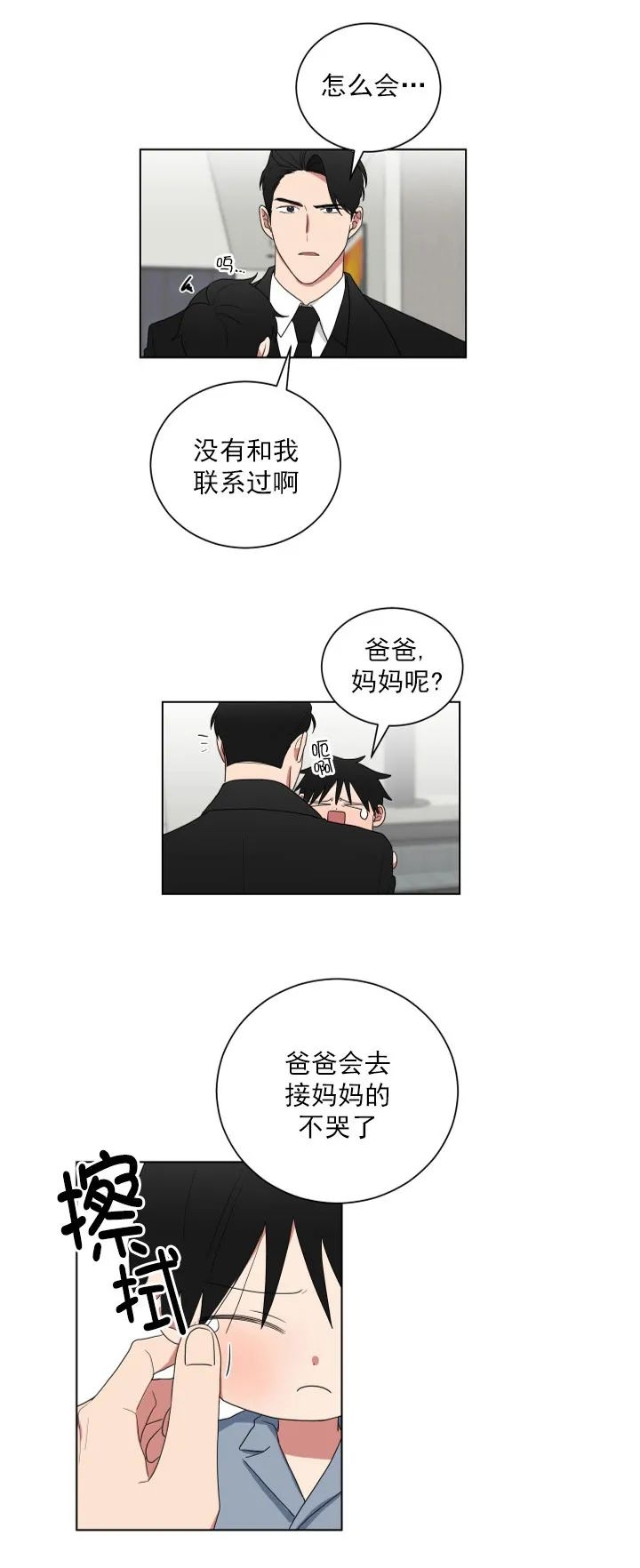 《少爷的男妈妈》漫画最新章节第118话免费下拉式在线观看章节第【29】张图片