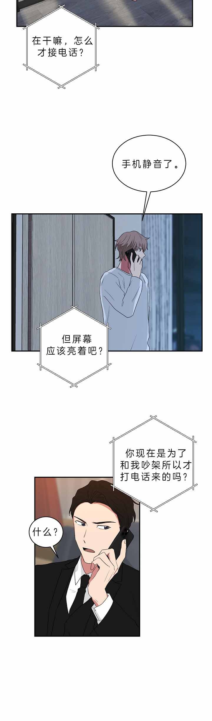 《少爷的男妈妈》漫画最新章节第63话免费下拉式在线观看章节第【12】张图片