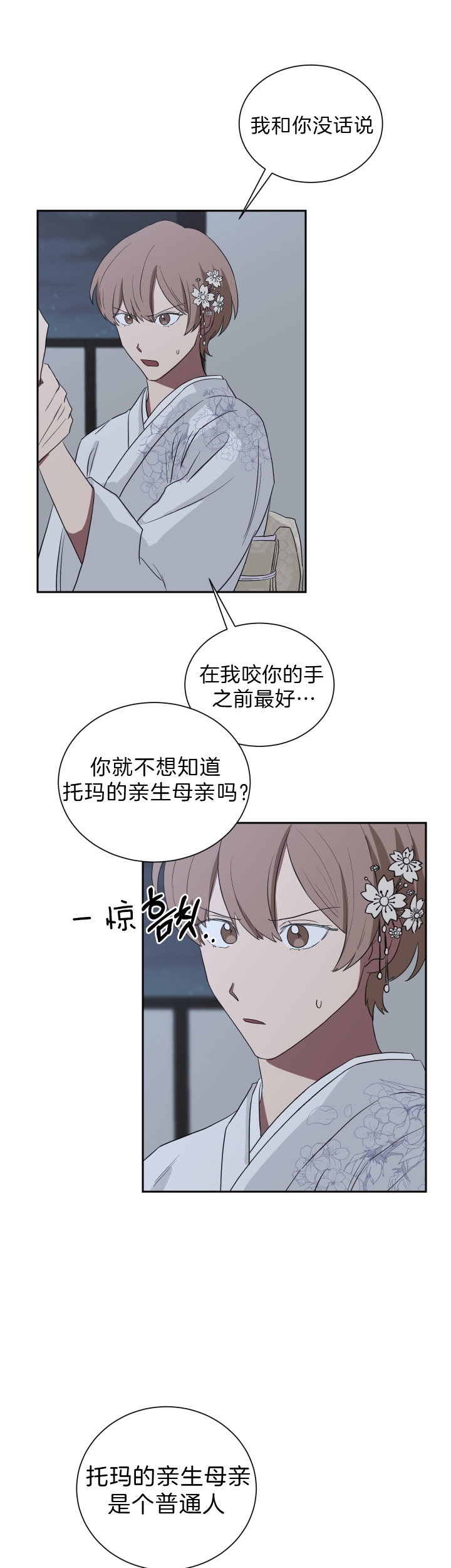 《少爷的男妈妈》漫画最新章节第47话免费下拉式在线观看章节第【5】张图片