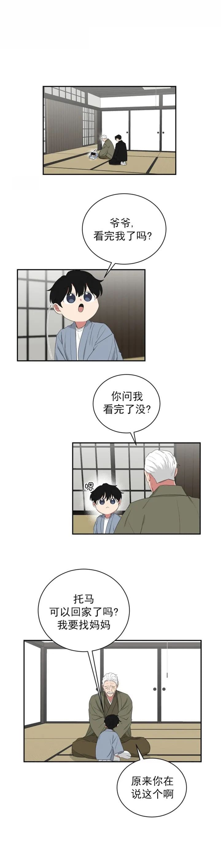 《少爷的男妈妈》漫画最新章节第110话免费下拉式在线观看章节第【1】张图片