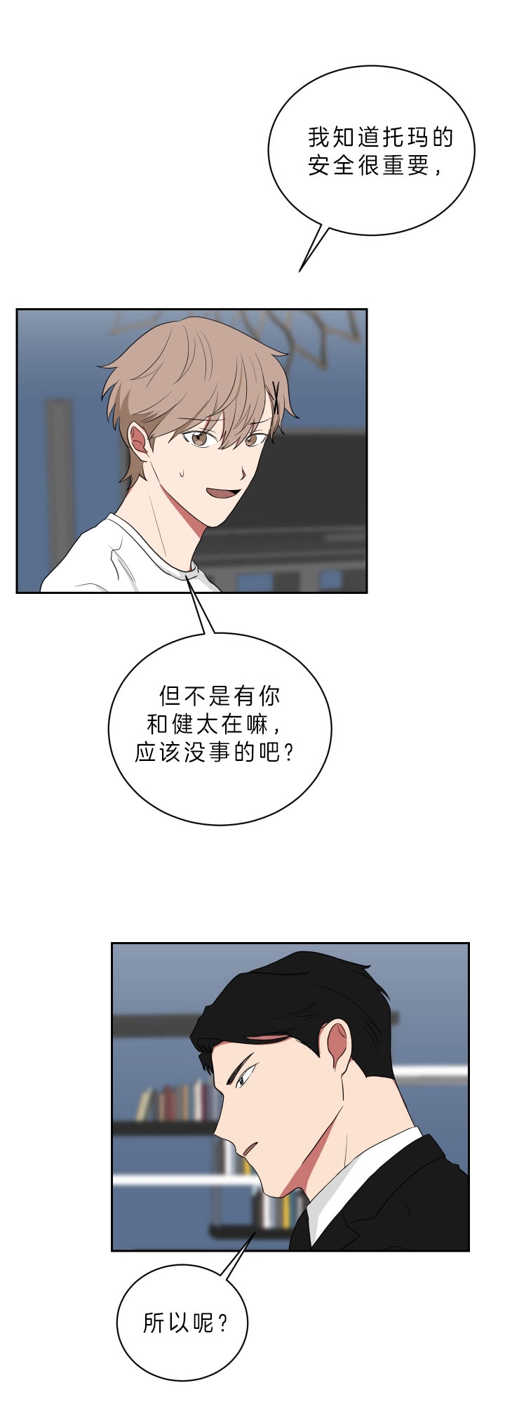 《少爷的男妈妈》漫画最新章节第54话免费下拉式在线观看章节第【4】张图片