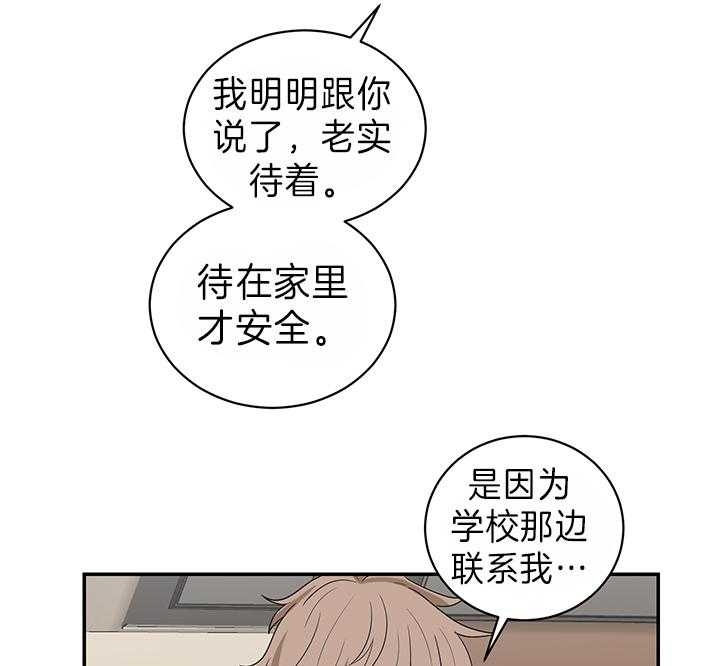 《少爷的男妈妈》漫画最新章节第79话免费下拉式在线观看章节第【14】张图片