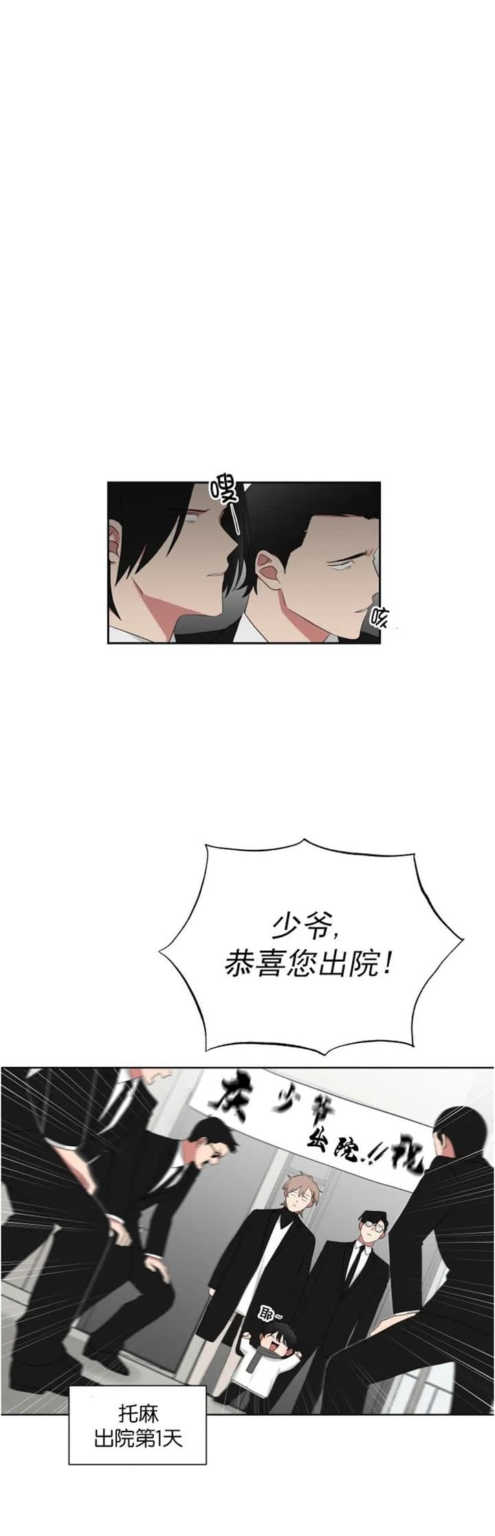 《少爷的男妈妈》漫画最新章节第113话免费下拉式在线观看章节第【6】张图片