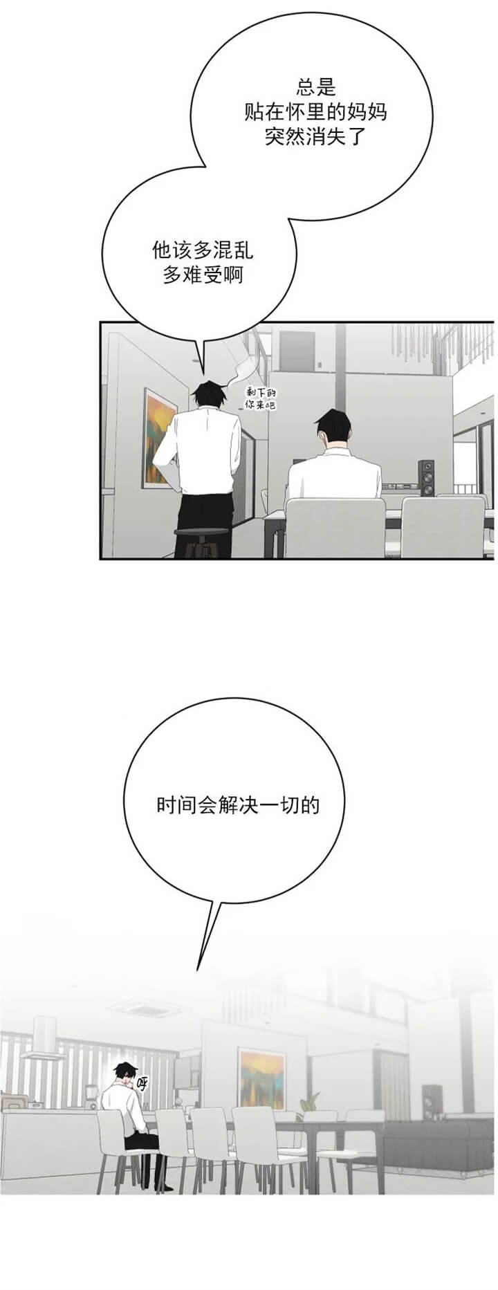 《少爷的男妈妈》漫画最新章节第109话免费下拉式在线观看章节第【24】张图片