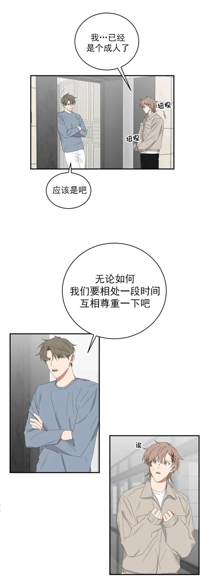 《少爷的男妈妈》漫画最新章节第109话免费下拉式在线观看章节第【6】张图片