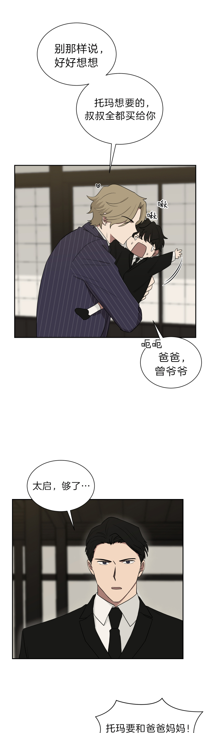 《少爷的男妈妈》漫画最新章节第41话免费下拉式在线观看章节第【5】张图片