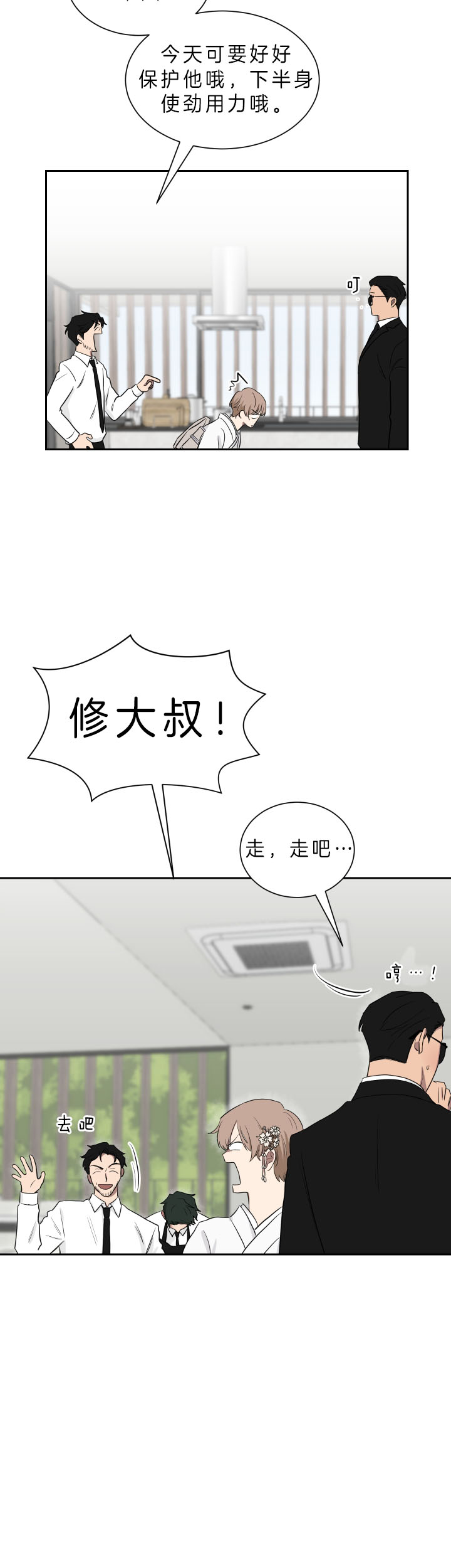 《少爷的男妈妈》漫画最新章节第45话免费下拉式在线观看章节第【6】张图片