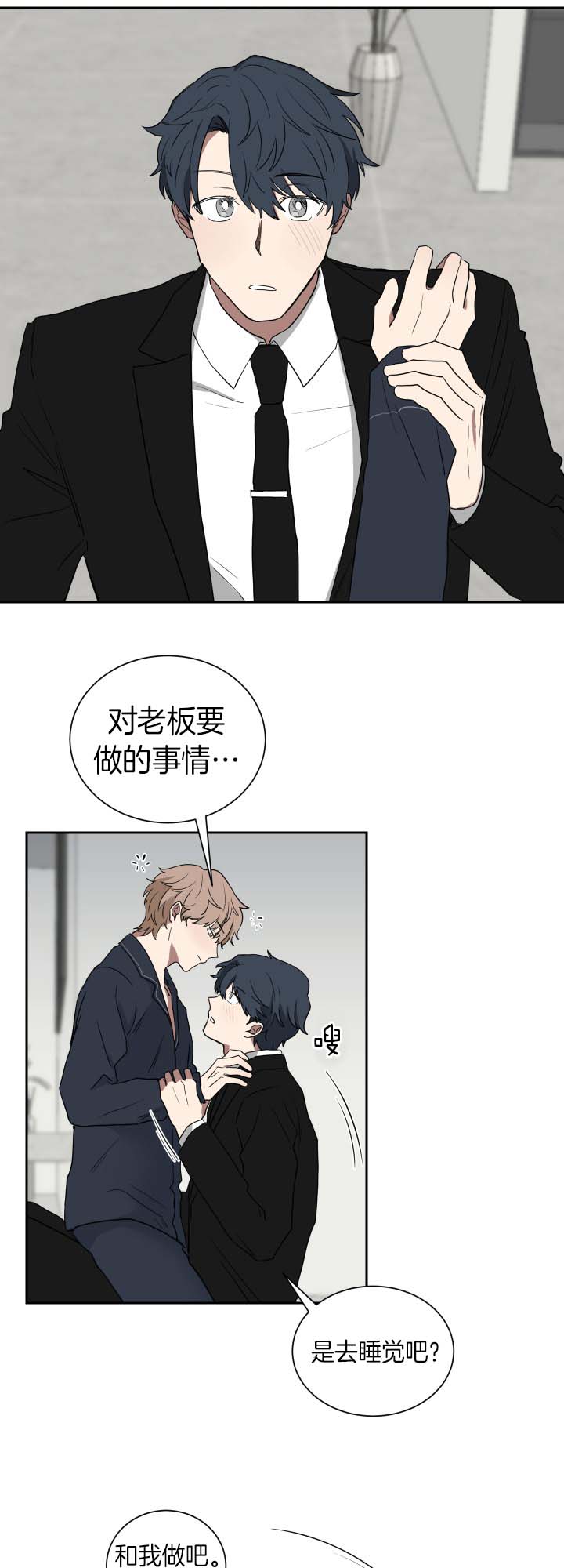 《少爷的男妈妈》漫画最新章节第37话免费下拉式在线观看章节第【8】张图片