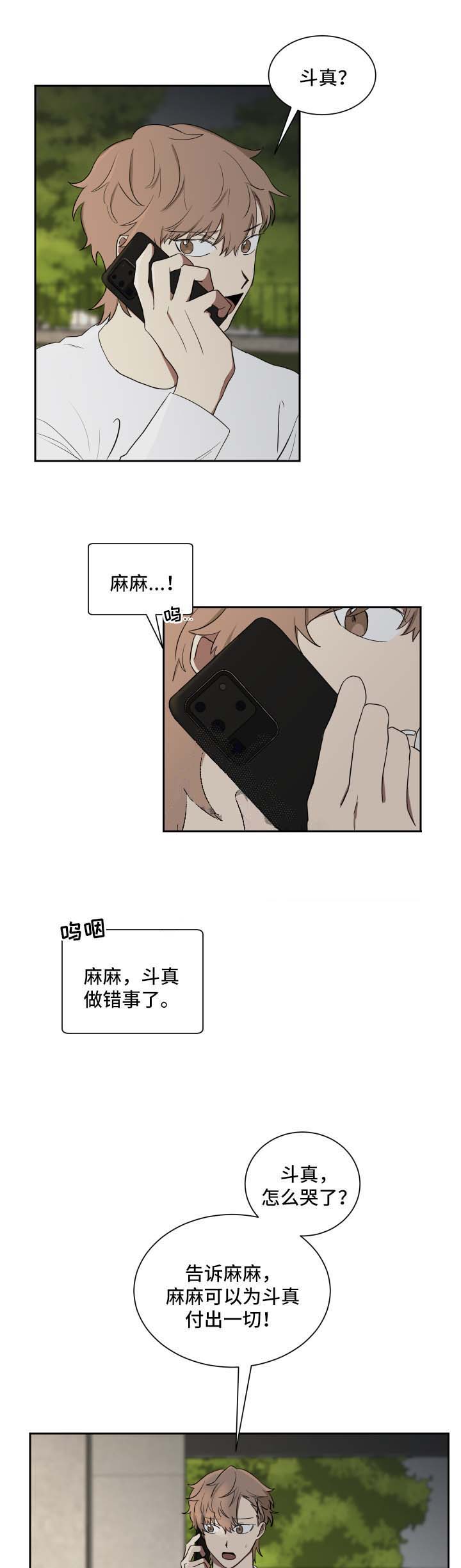 《少爷的男妈妈》漫画最新章节第43话免费下拉式在线观看章节第【3】张图片