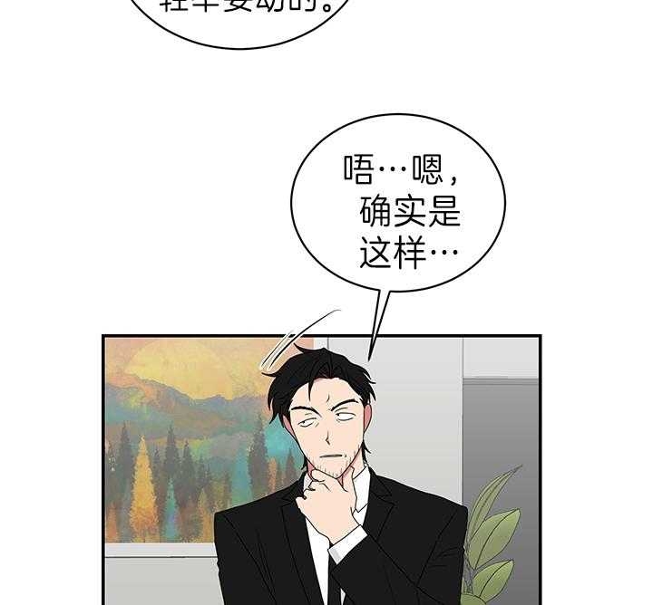 《少爷的男妈妈》漫画最新章节第88话免费下拉式在线观看章节第【33】张图片