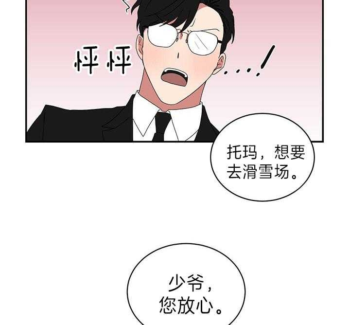 《少爷的男妈妈》漫画最新章节第85话免费下拉式在线观看章节第【31】张图片