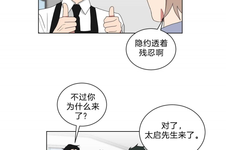 《少爷的男妈妈》漫画最新章节第124话免费下拉式在线观看章节第【30】张图片