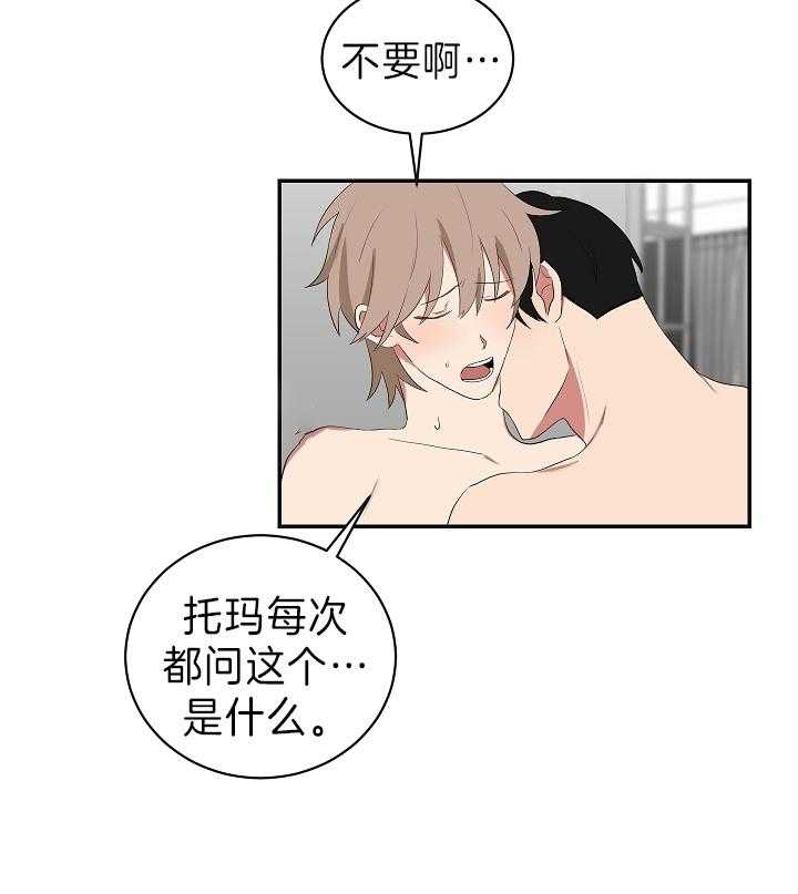 《少爷的男妈妈》漫画最新章节第98话免费下拉式在线观看章节第【2】张图片