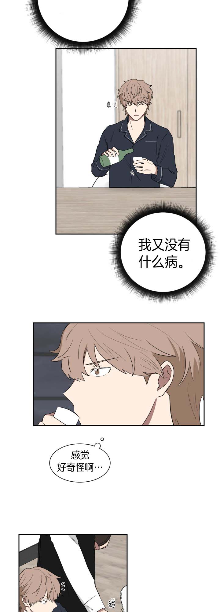 《少爷的男妈妈》漫画最新章节第36话免费下拉式在线观看章节第【8】张图片