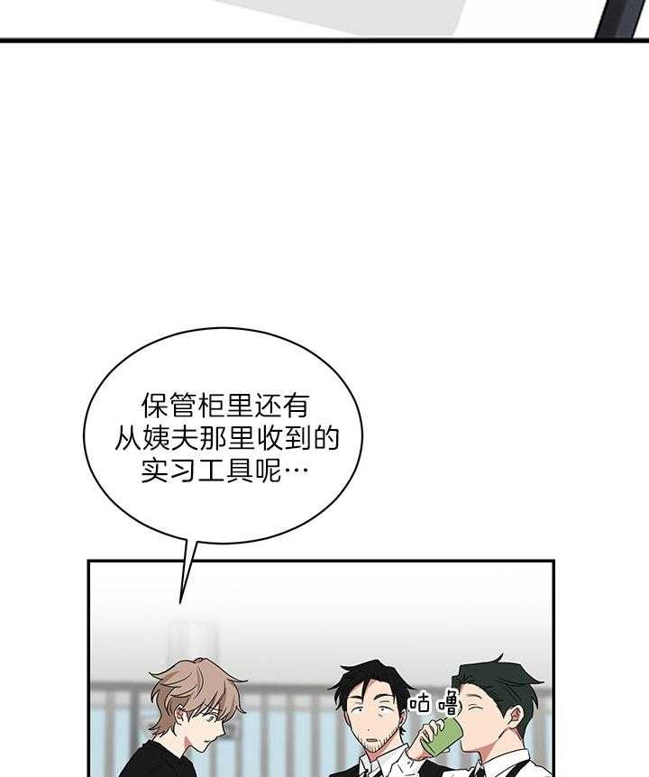 《少爷的男妈妈》漫画最新章节第73话免费下拉式在线观看章节第【23】张图片