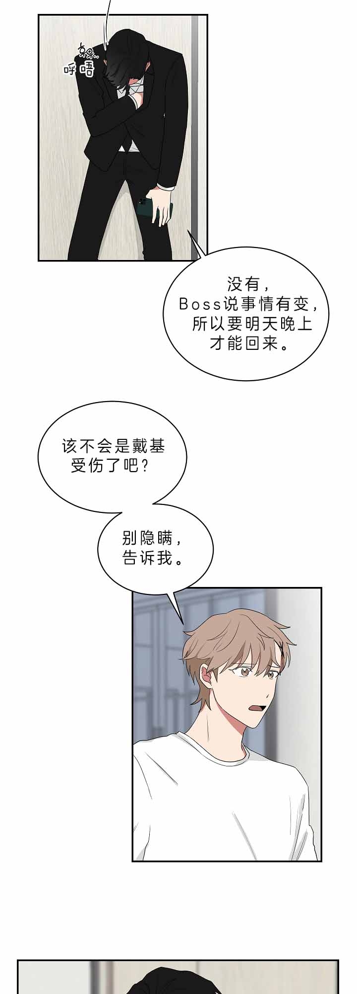 《少爷的男妈妈》漫画最新章节第63话免费下拉式在线观看章节第【3】张图片