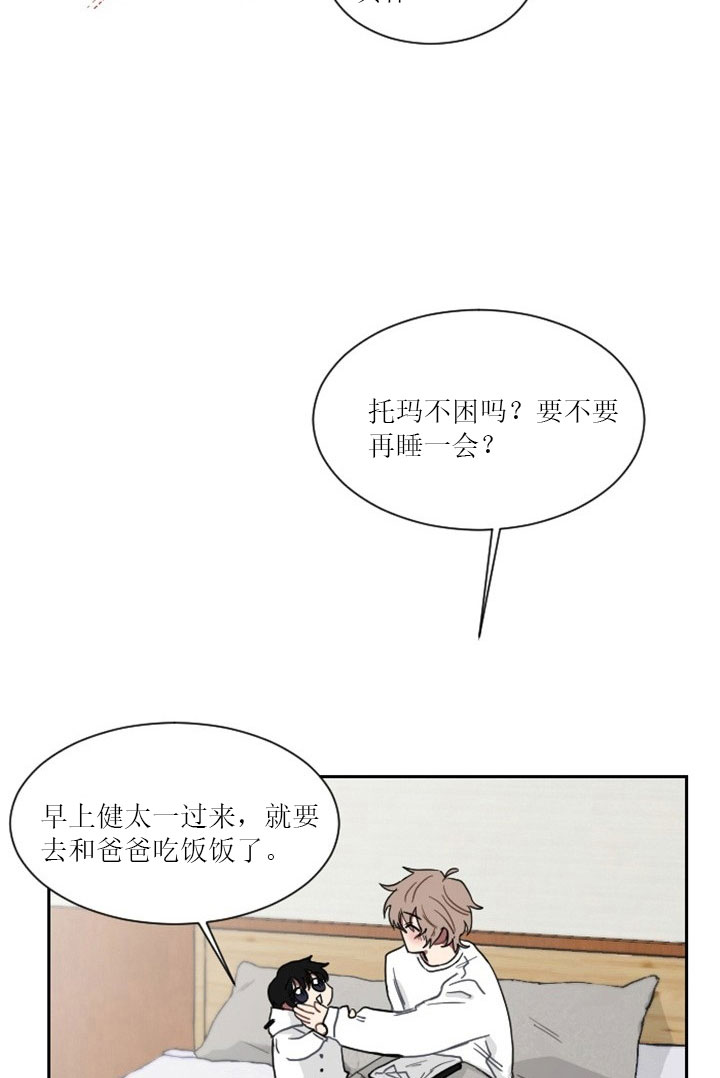 《少爷的男妈妈》漫画最新章节第9话免费下拉式在线观看章节第【12】张图片