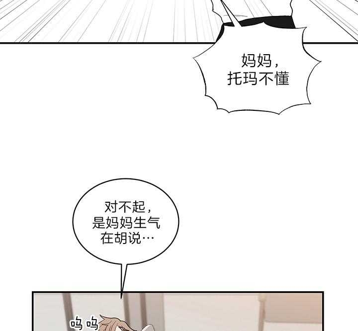 《少爷的男妈妈》漫画最新章节第70话免费下拉式在线观看章节第【6】张图片