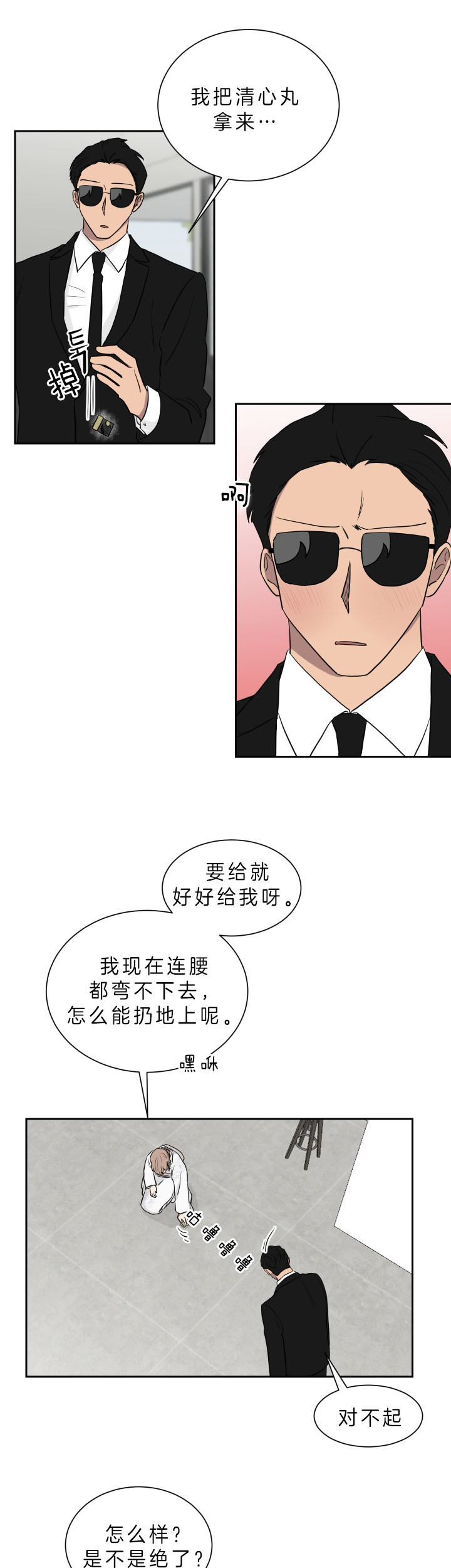 《少爷的男妈妈》漫画最新章节第45话免费下拉式在线观看章节第【5】张图片