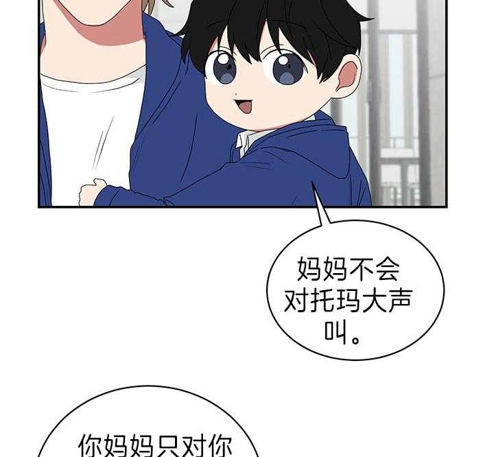 《少爷的男妈妈》漫画最新章节第86话免费下拉式在线观看章节第【13】张图片