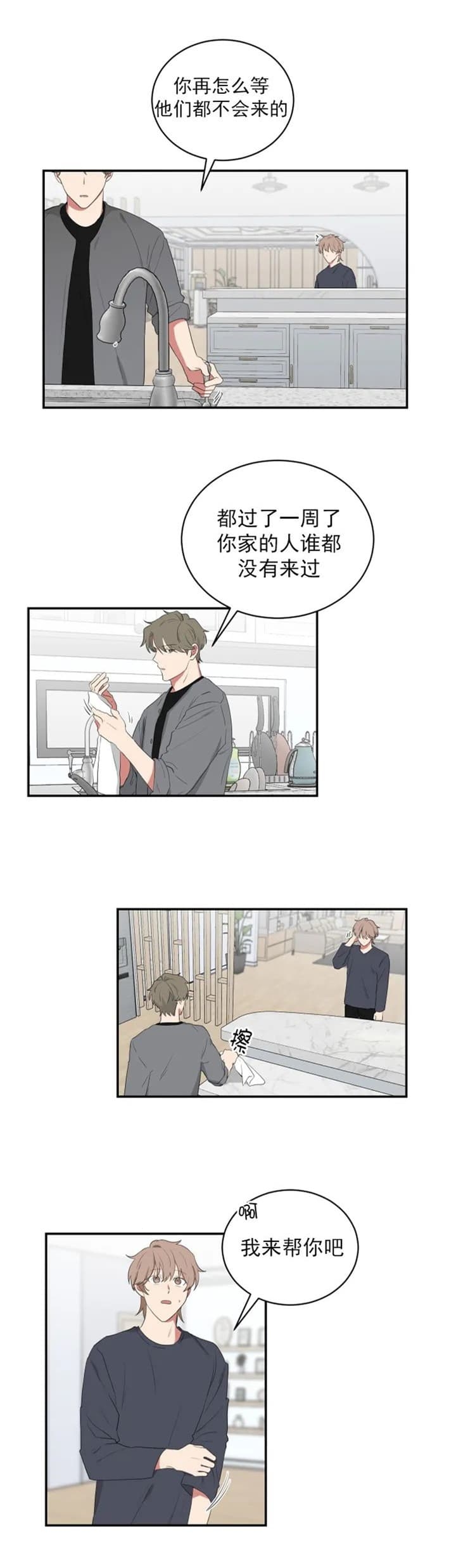 《少爷的男妈妈》漫画最新章节第110话免费下拉式在线观看章节第【8】张图片