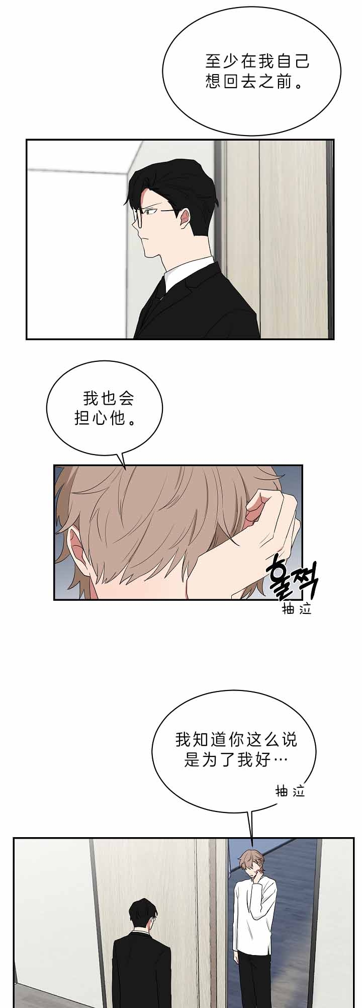 《少爷的男妈妈》漫画最新章节第63话免费下拉式在线观看章节第【8】张图片